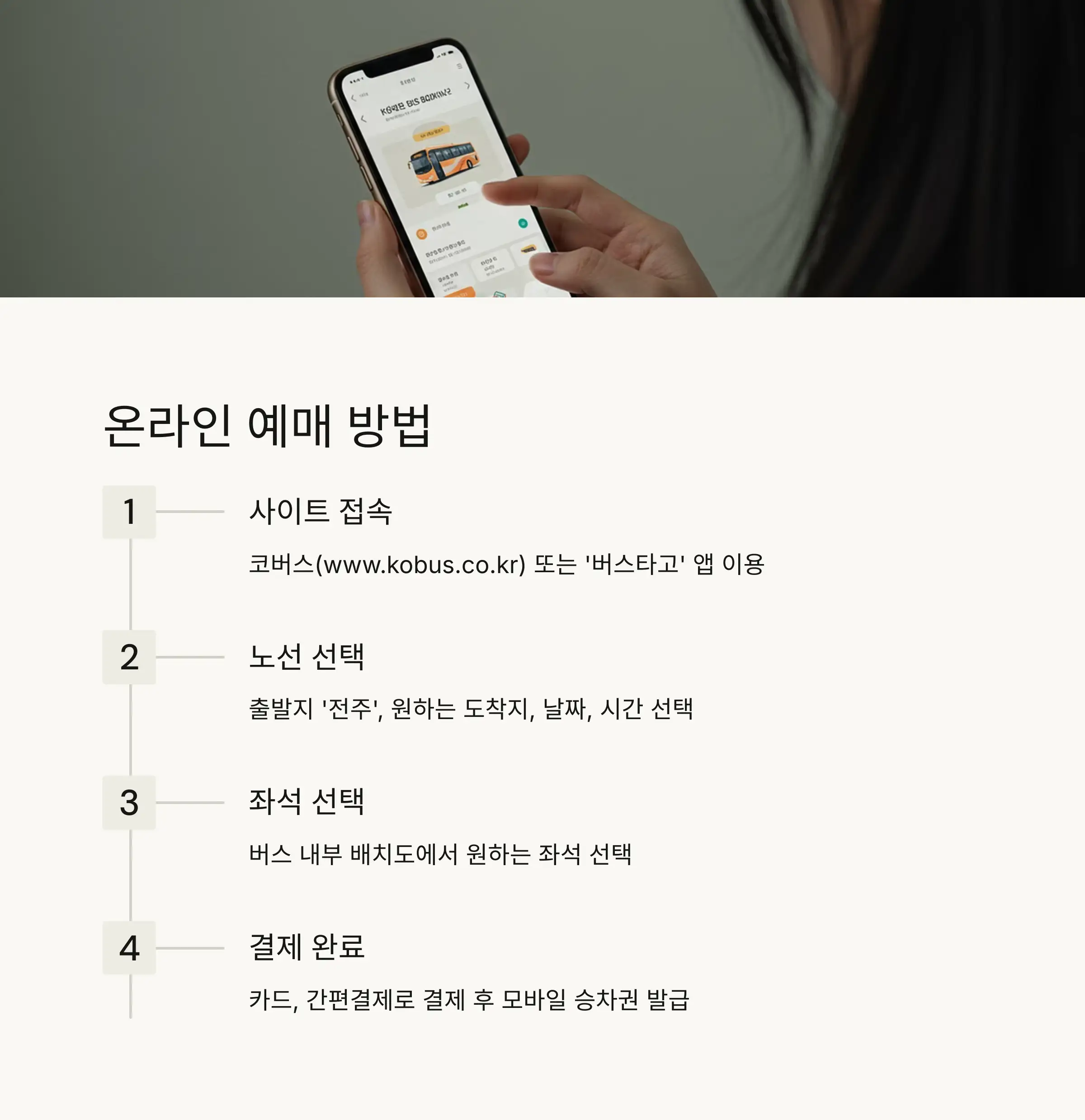 🛣️ 주요 노선별 운행 정보