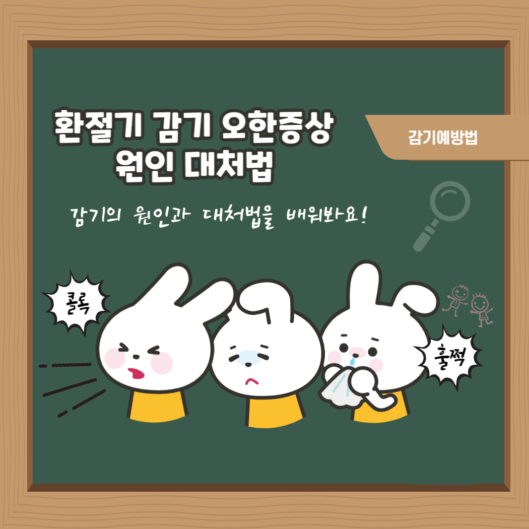 환절기 감기 오한증상 원인 대처법
