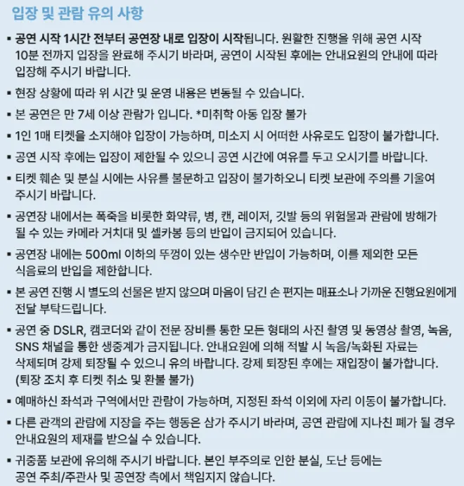 10CM 1st Fan Concert 10cm YOU 콘서트 티켓 오픈 예매 방법 팁 가격 일정 위치 4