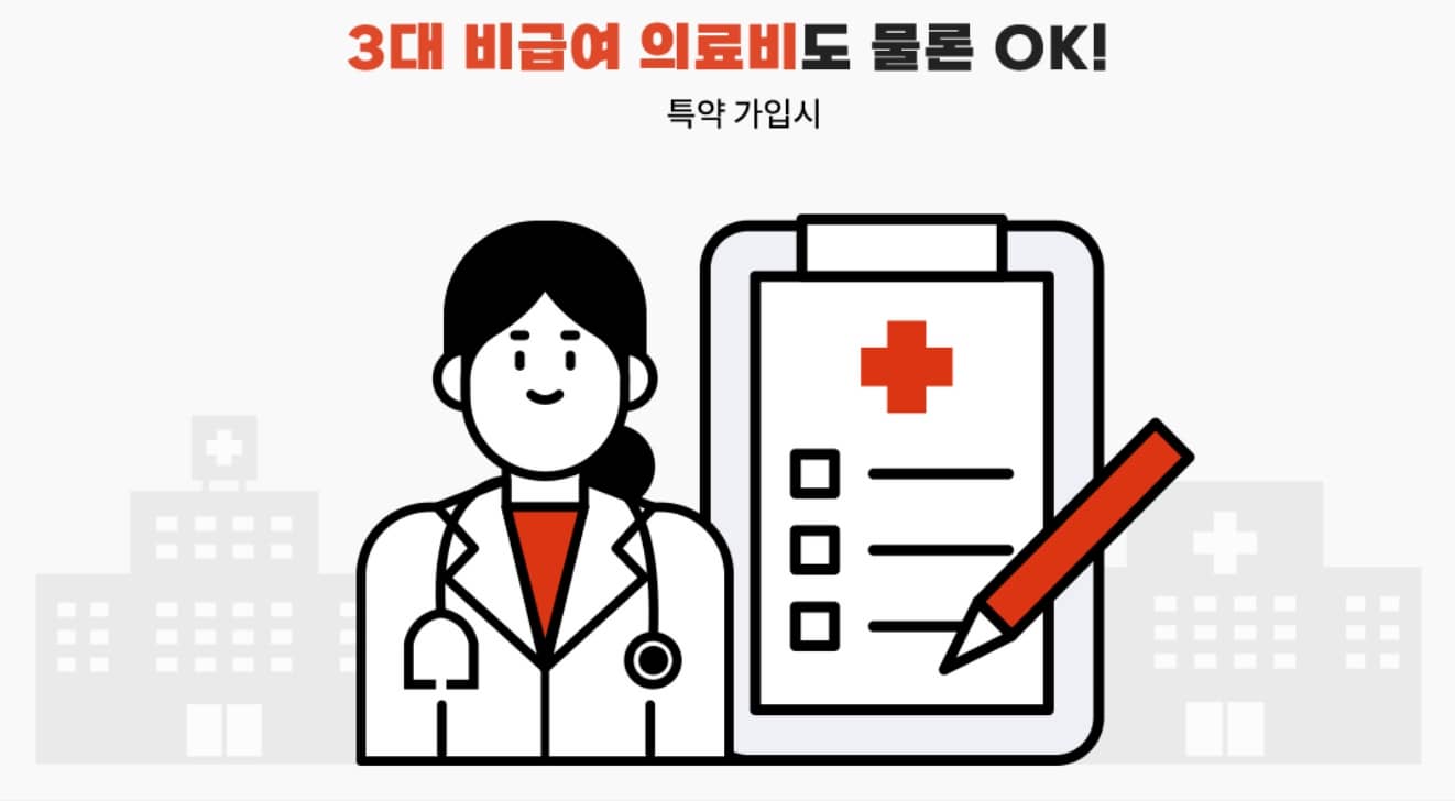 롯데손해보험 실손보험 이미지