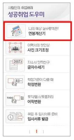 사람인 연봉
