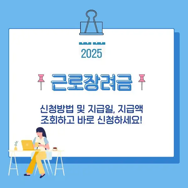 근로장려금