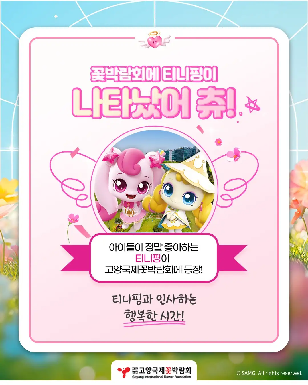 고양 국제꽃박람회