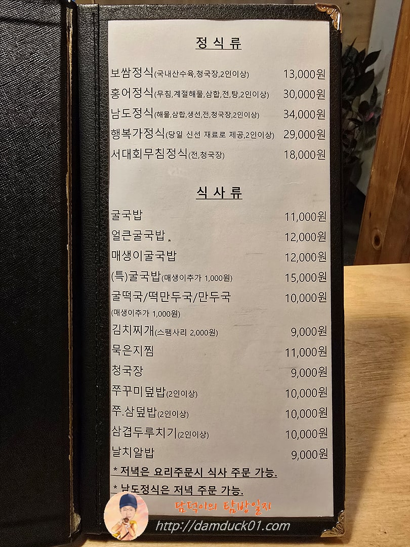 행복가 메뉴