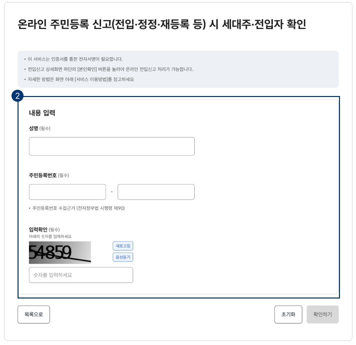 정부24 세대주확인 방법