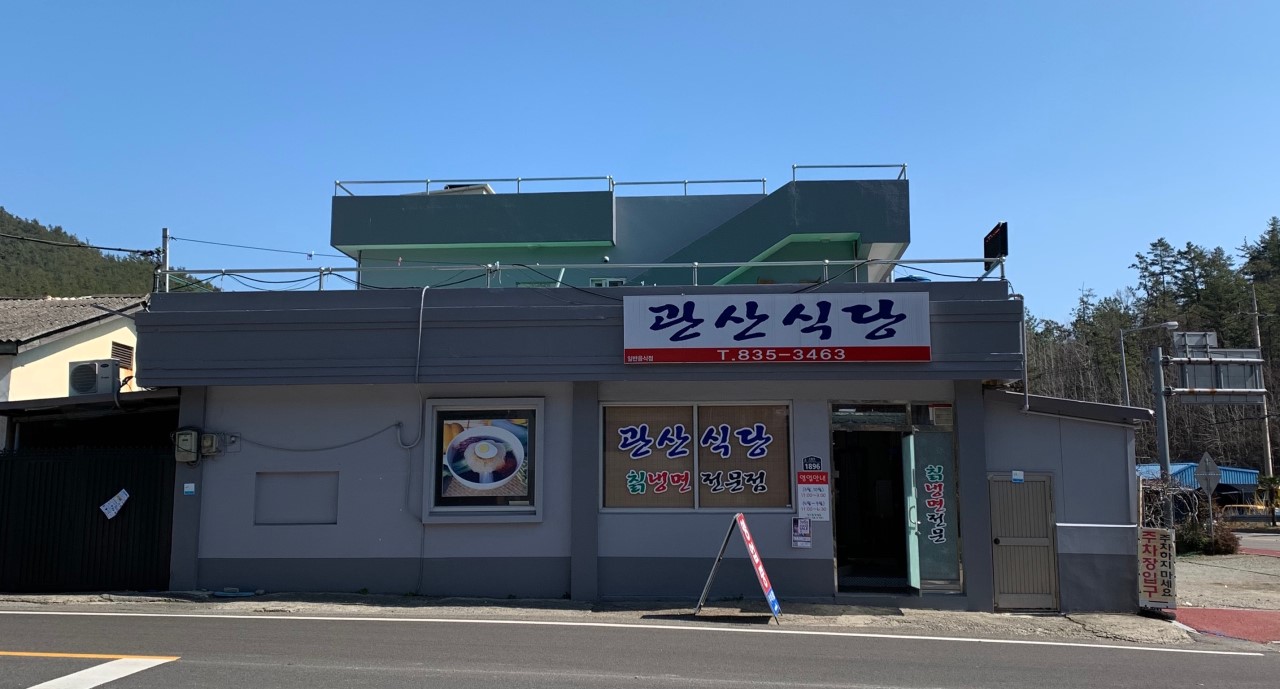 고흥군 맛집
