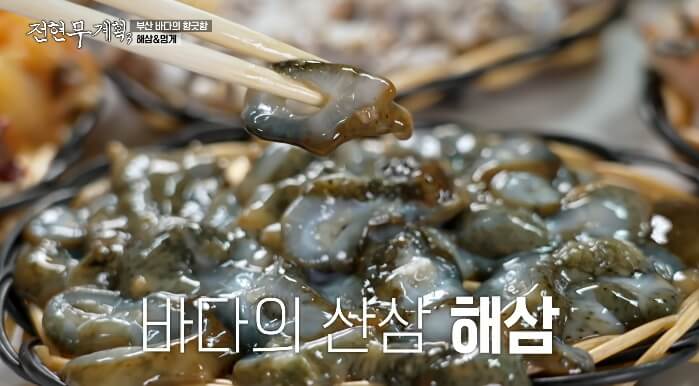 해삼