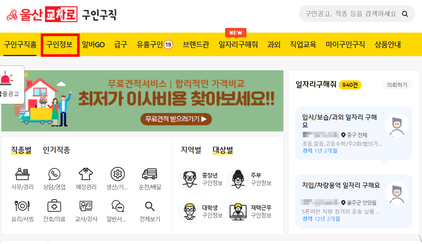 울산교차로-구인구직-사이트