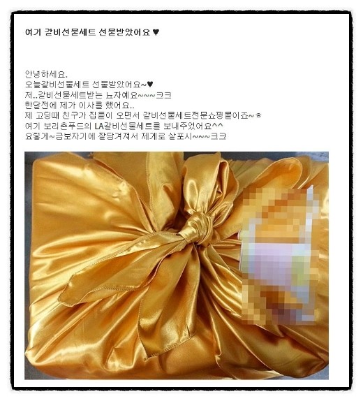 여기 LA갈비선물세트 선물받았어요