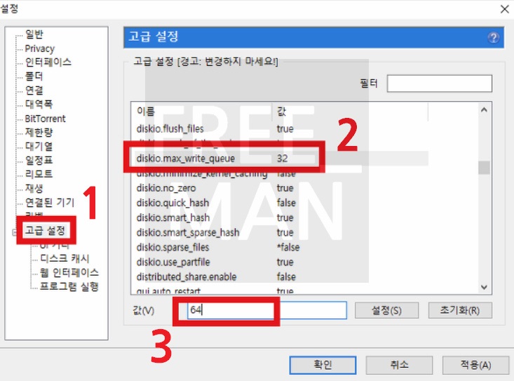 유토렌트 속도올리기
