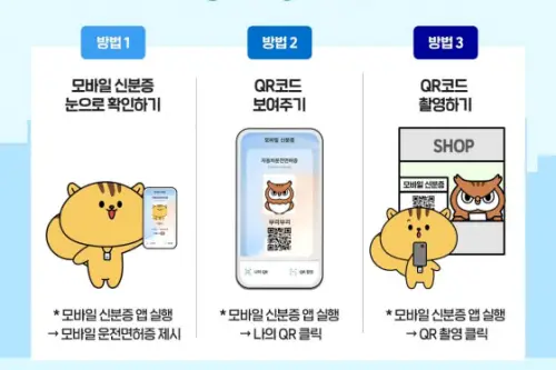 모바일 신분증 발급방법