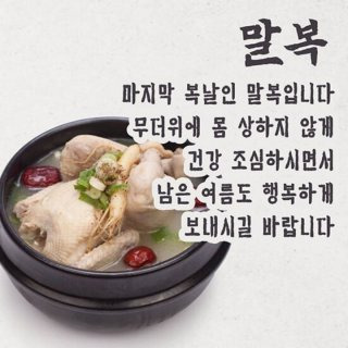 말복은 며칠