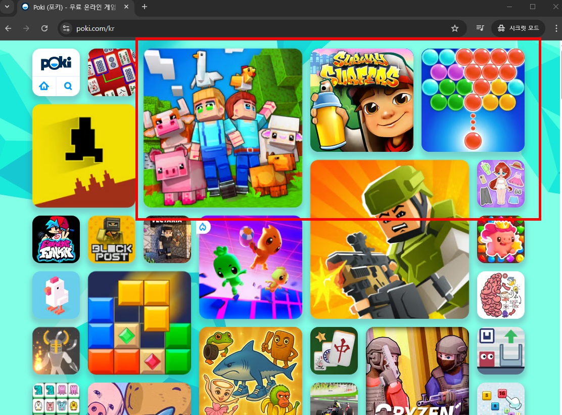 무료 게임 poki 재밌는 거 소개