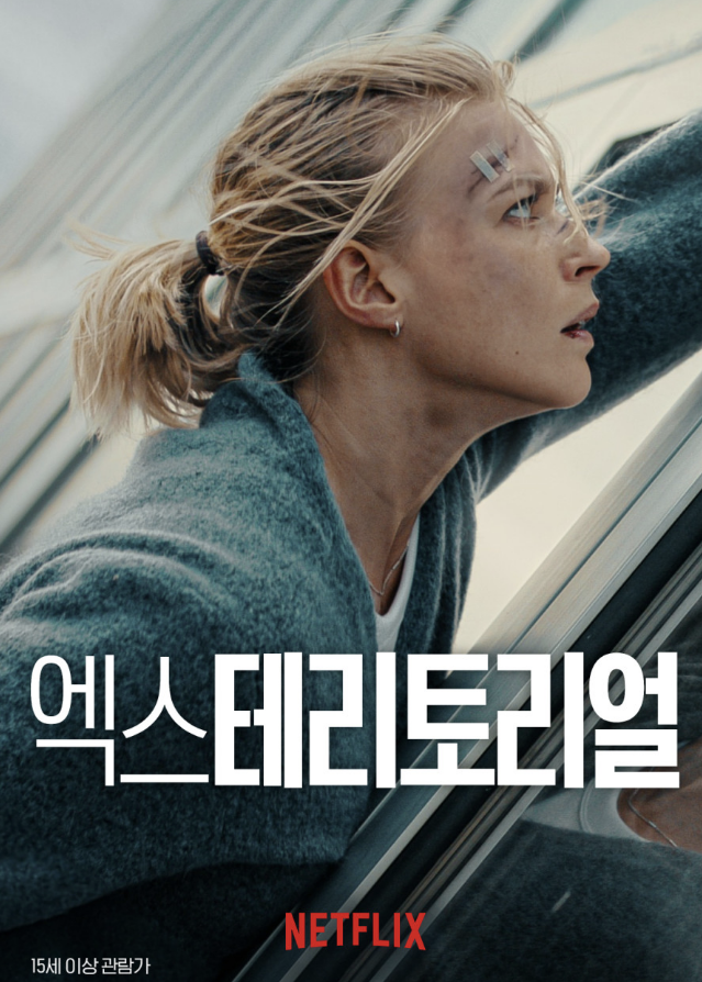 영화 엑스테리토리얼 포스터