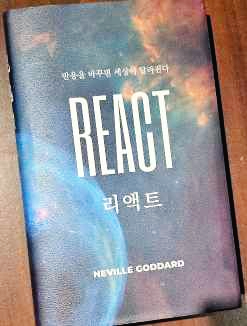 REACT (리액트) 책 표지