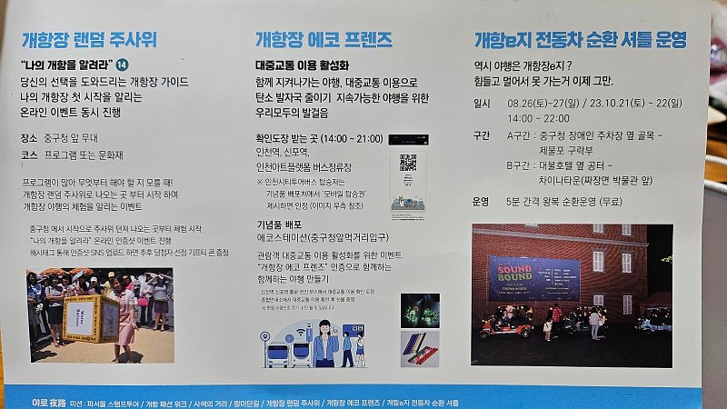 셔틀 운영 정보