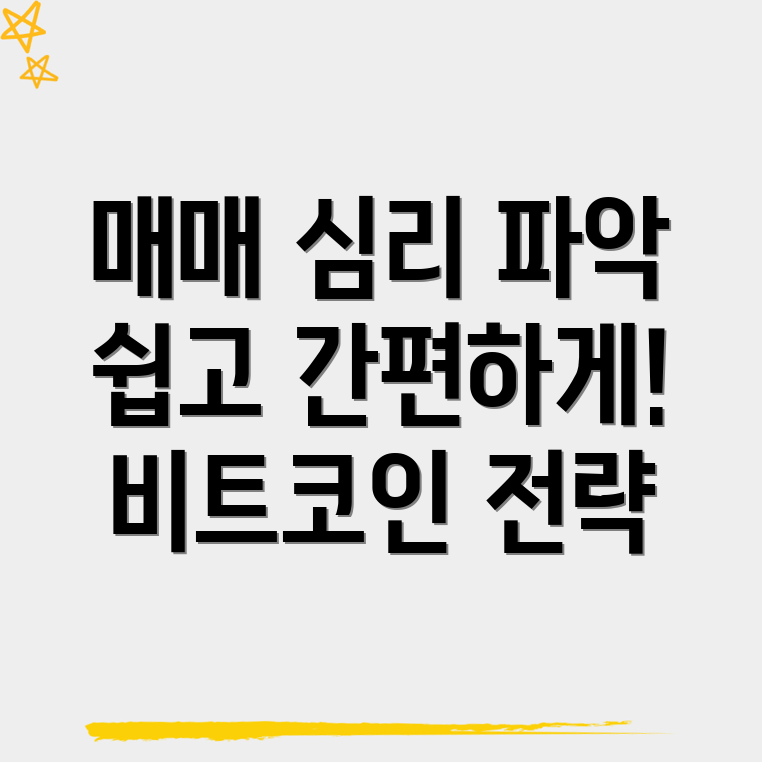 매매 심리