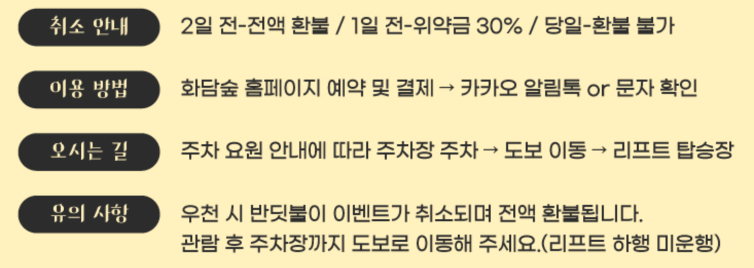 화담숲 반딧불이 이벤트