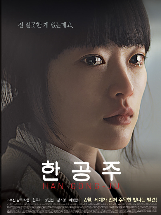 한공주