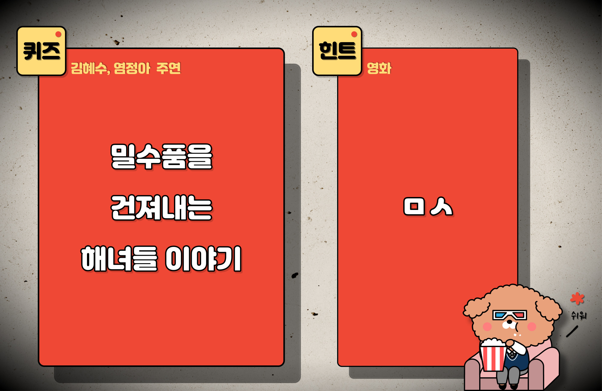 굿바이 싱글