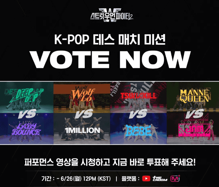 스우파2 라인업