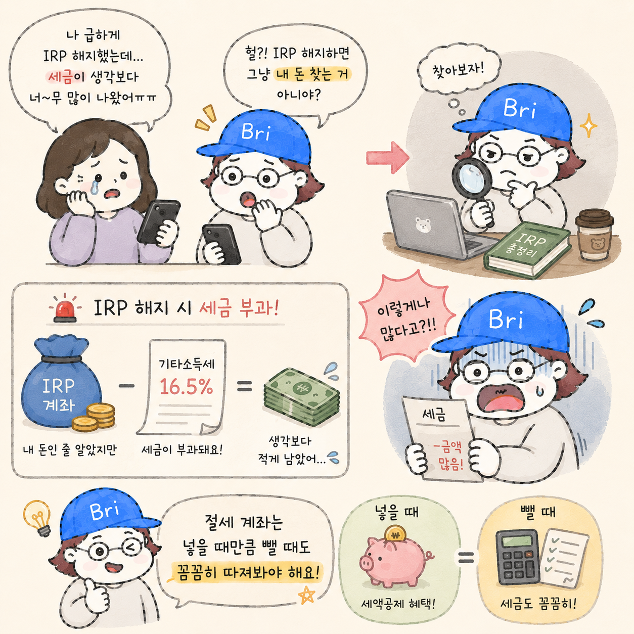 급하게 연금저축 깨면 세금 폭탄 맞아요. 연금저축 IRP 중도인출 세금, 깨기 전에 꼭 읽어야 할 글