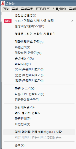 영웅문-&gt;기능-&gt;DDE시작 클릭