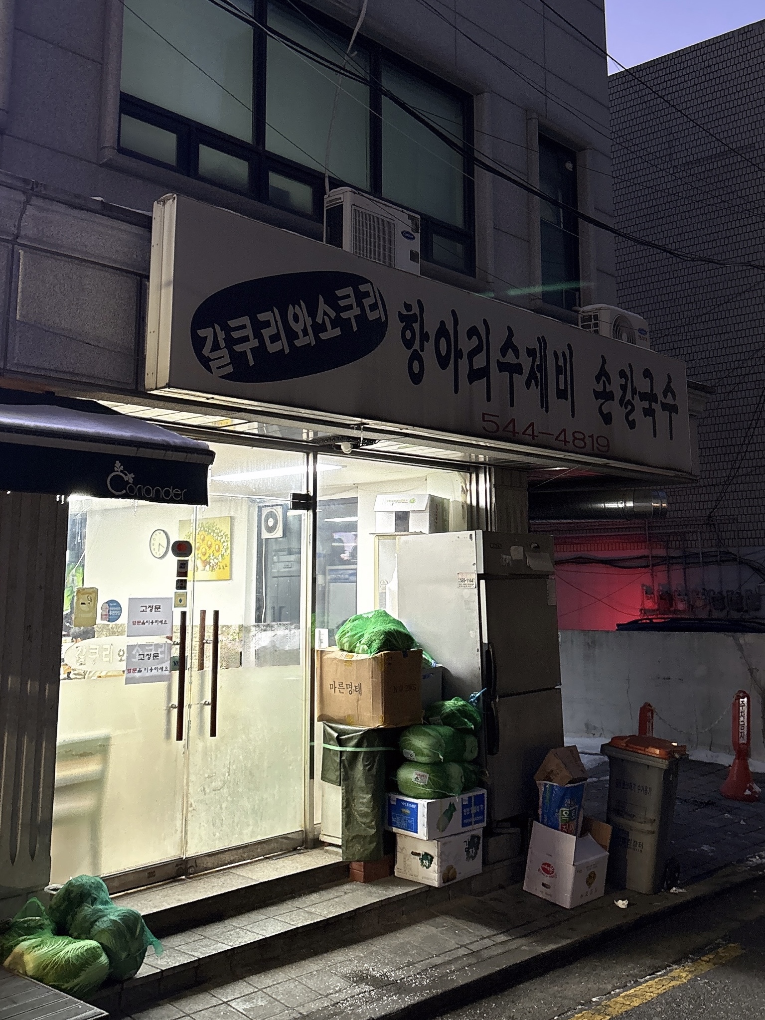 갈쿠리와 소쿠리
