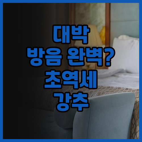 리치몬드 호텔 요코하마-바샤미치 추천..