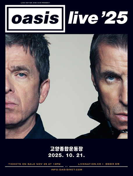 오아시스 내한 공연 예매하기 2025