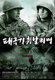 '태극기 휘날리며' 영화 포스터