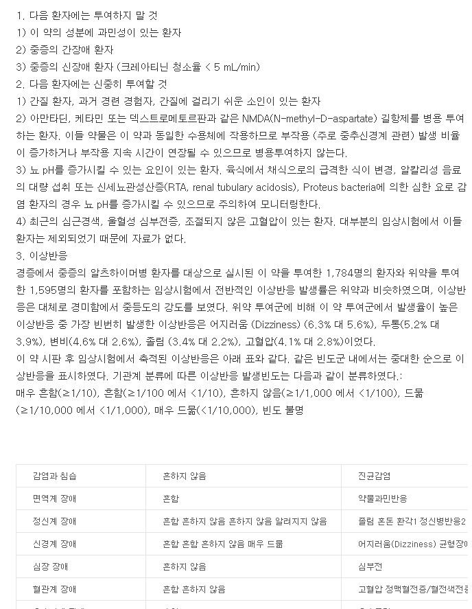 알빅스정-복용-주의사항