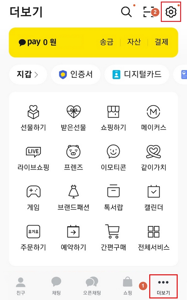 카카오톡 설정 더보기