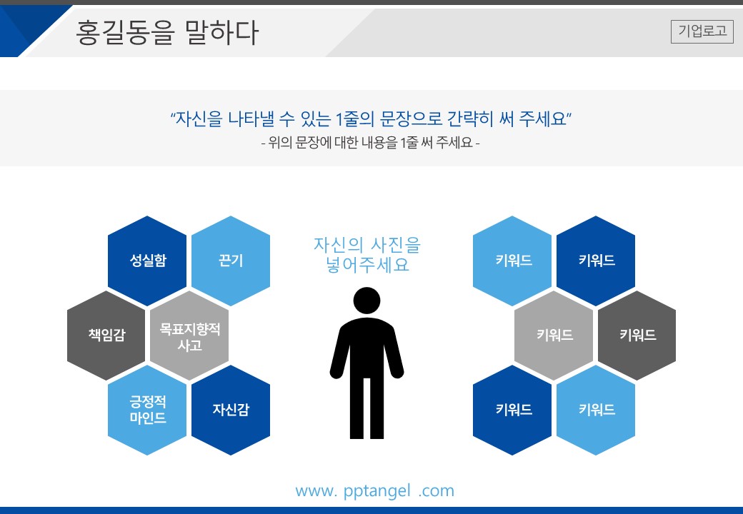 자기소개ppt 템플릿