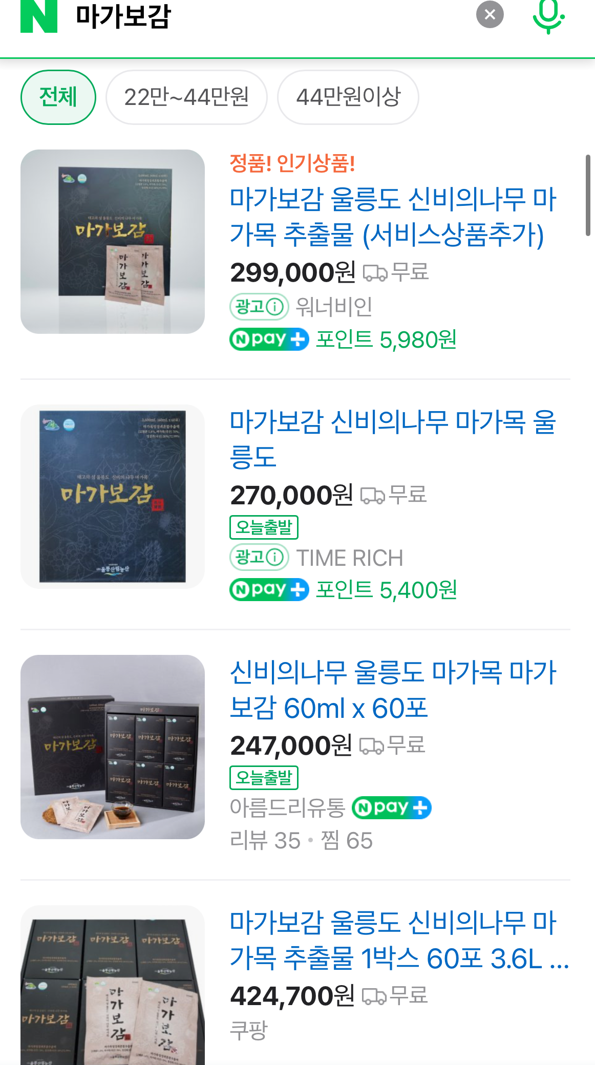 마가보감 인터넷 검색 가격