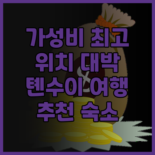 진수이위안 호텔 숙박 후기 가성비 좋..