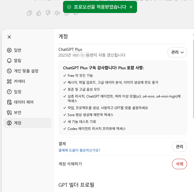 오퍼받은 화면 갱신일 확인