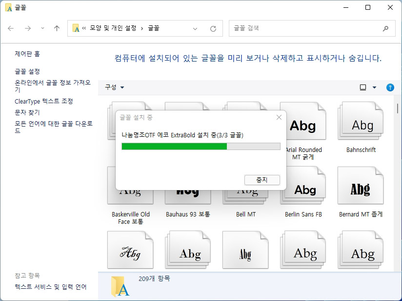 윈도우11 글꼴 추가 방법