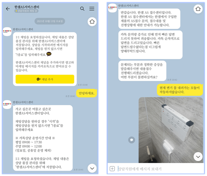 한샘-카톡-상담시작