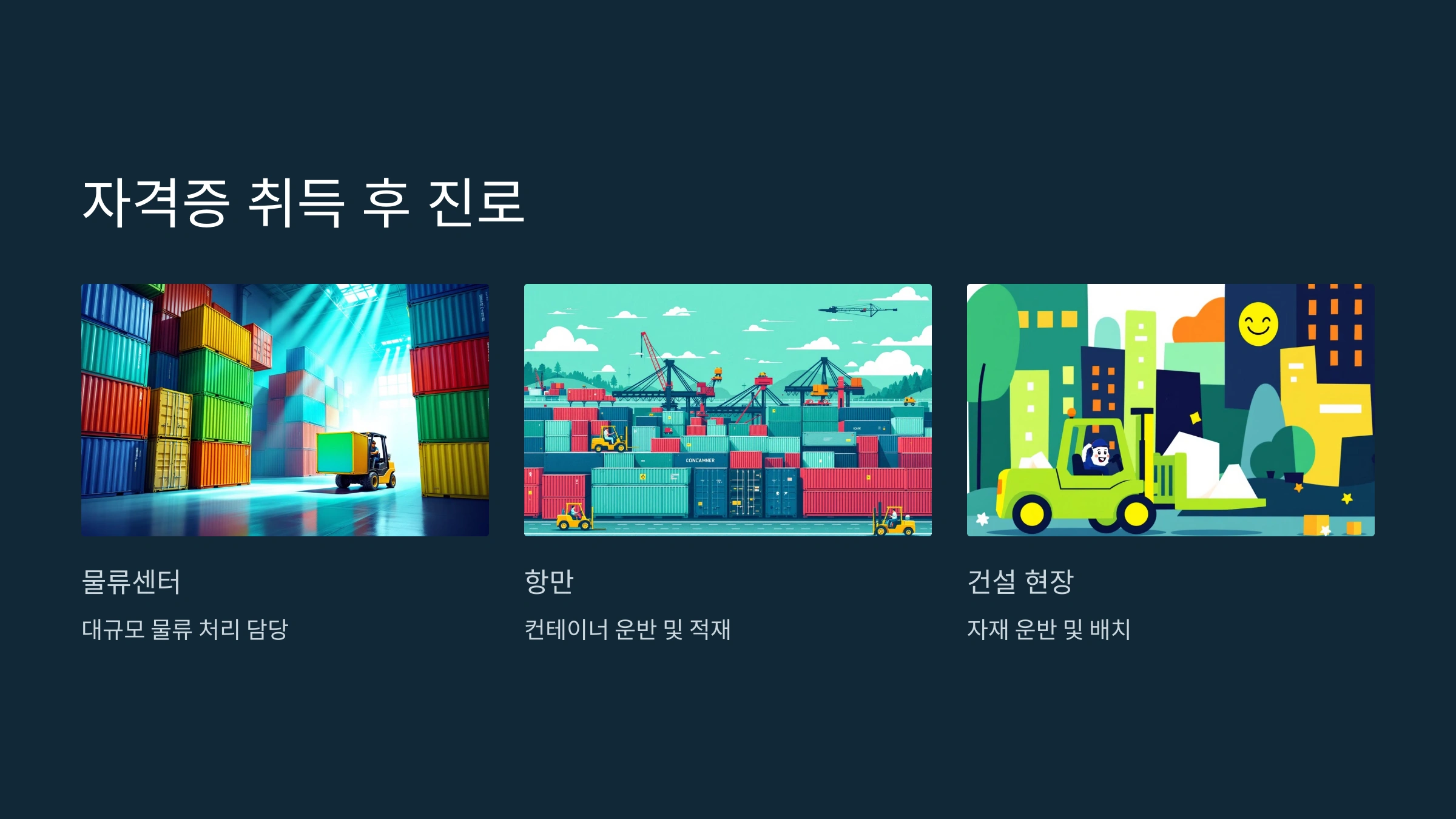지게차운전기능사 자격증, 큐넷으로 실기 준비 완벽 정리