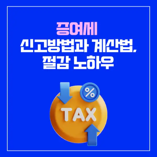 증여세