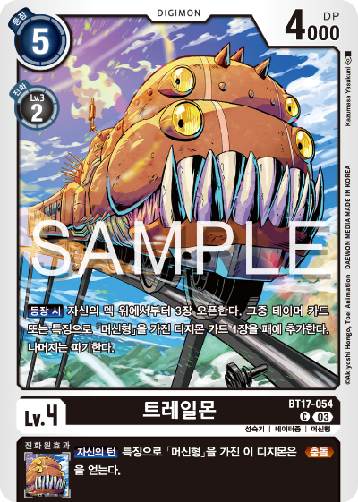 디지몬카드 정규 부스터 팩 BT17 시크릿 크라이시스 카드 리스트 BT17-054 트레일몬