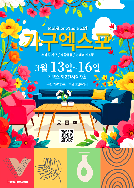가구엑스포