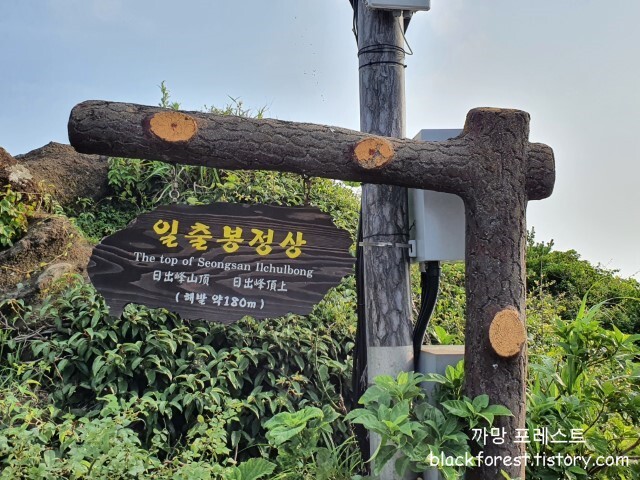 성산일출봉 정상