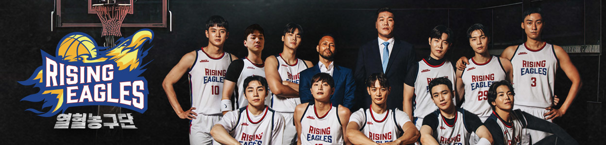 열혈농구단 연예인 농구팀