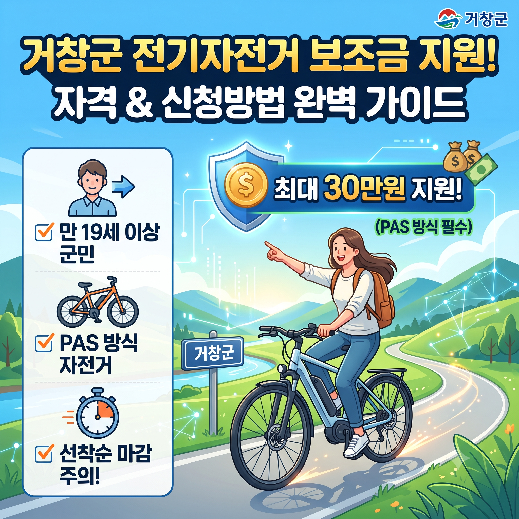 거창 전기자전거 정부 보조금 지원 자격과 신청 방법 총정리