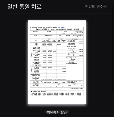 도수치료 실비보험 청구서류