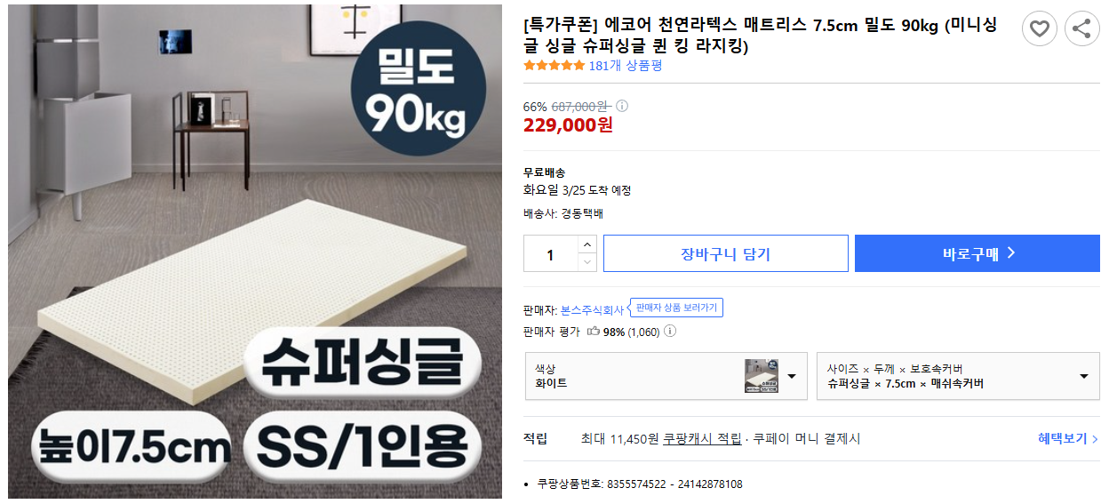 [특가쿠폰]-에코어-천연라텍스-매트리스-7.5cm-밀도-90kg-(미니싱글-싱글-슈퍼싱글-퀸-킹-라지킹)