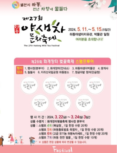 화개장터벚꽃축제