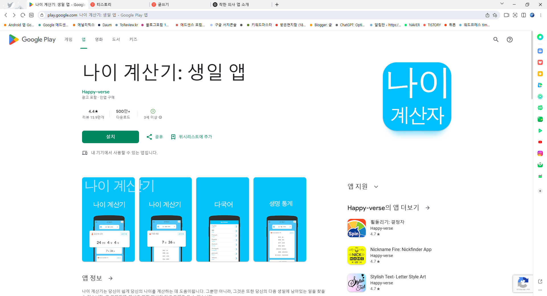 만 나이 계산기 어플, 나이 확인